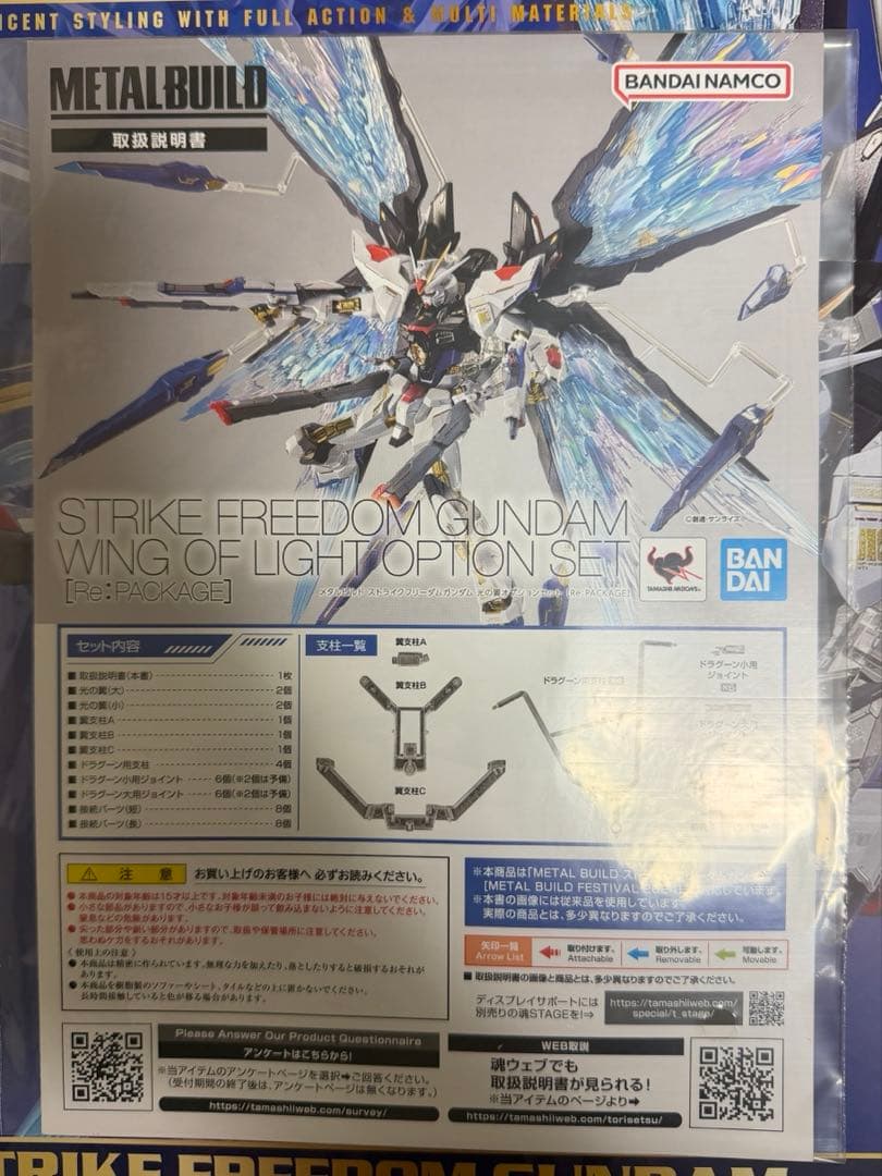 メタルビルド　ストライクフリーダム　光の翼オプションセット