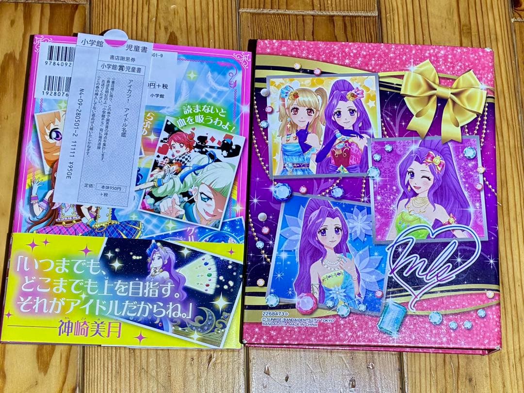 アイカツ! アイドル名鑑&カード69枚セット&LOVE MOONRISE