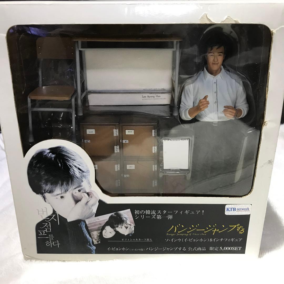 希少　限定販売　イ・ビョンホン【バンジージャンプする】8inchフィギュア
