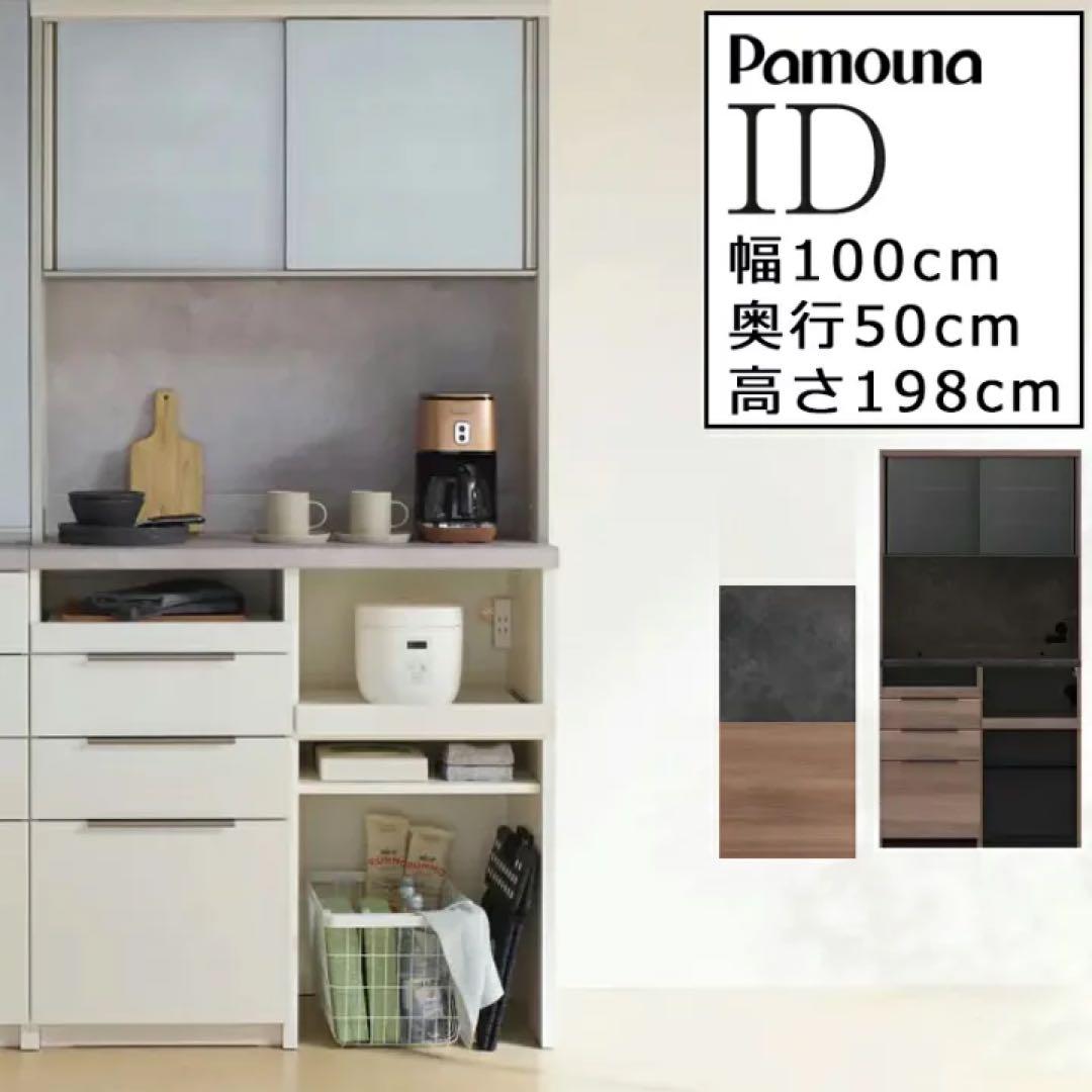 パモウナ 食器棚 キッチンボード IDA-1002R グレイッシュナットnk01