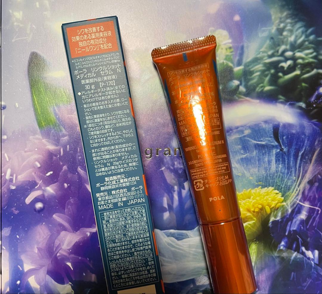 2026年1月発売新品ポーラ リンクルショット メディカルセラム N30g