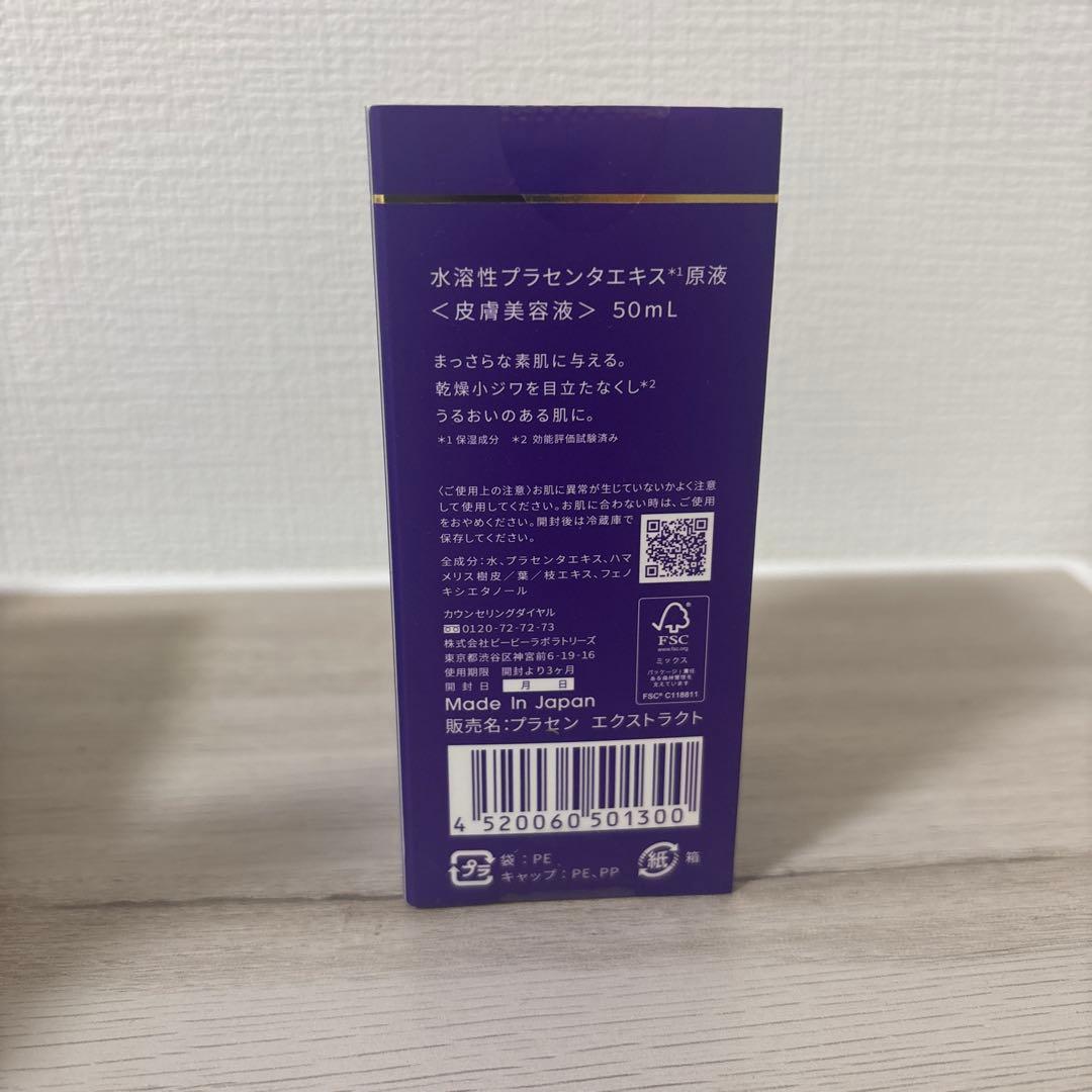 ビービーラボラトリーズ　水溶性プラセンタエキス原液　50ml