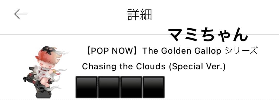 【週末限定値下げ】Golden Gallop DIMOO Special Ver