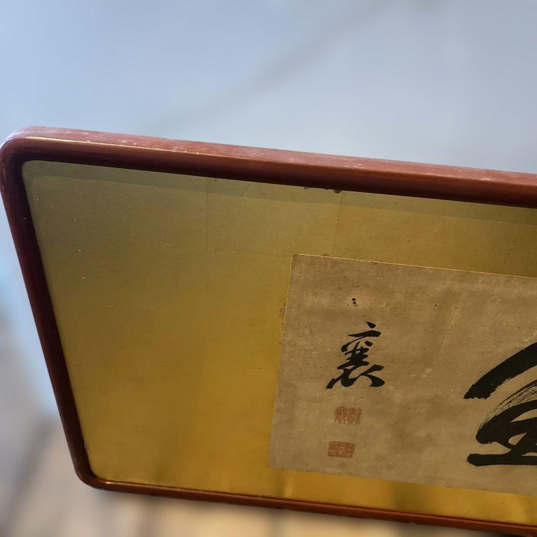 魚売山冥　書道　掛け軸　年代物　骨董品　インテリア　和室　壁掛け