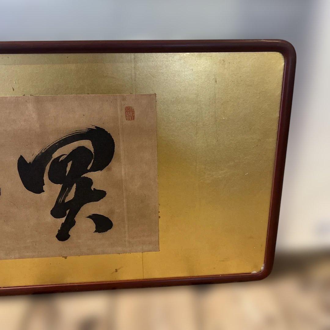 魚売山冥　書道　掛け軸　年代物　骨董品　インテリア　和室　壁掛け