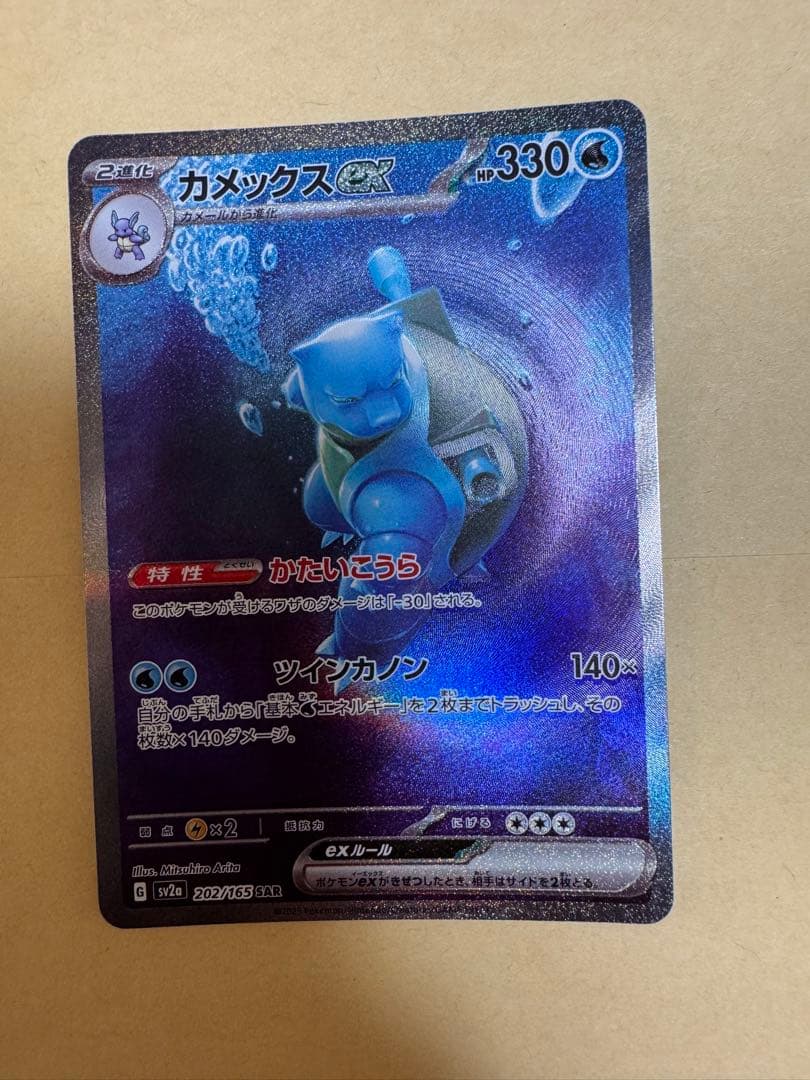 リザードン カメックス フシギバナ ex sar