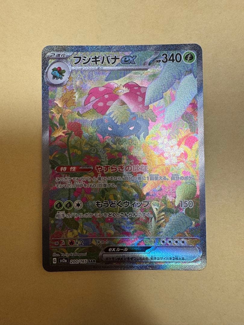 リザードン カメックス フシギバナ ex sar