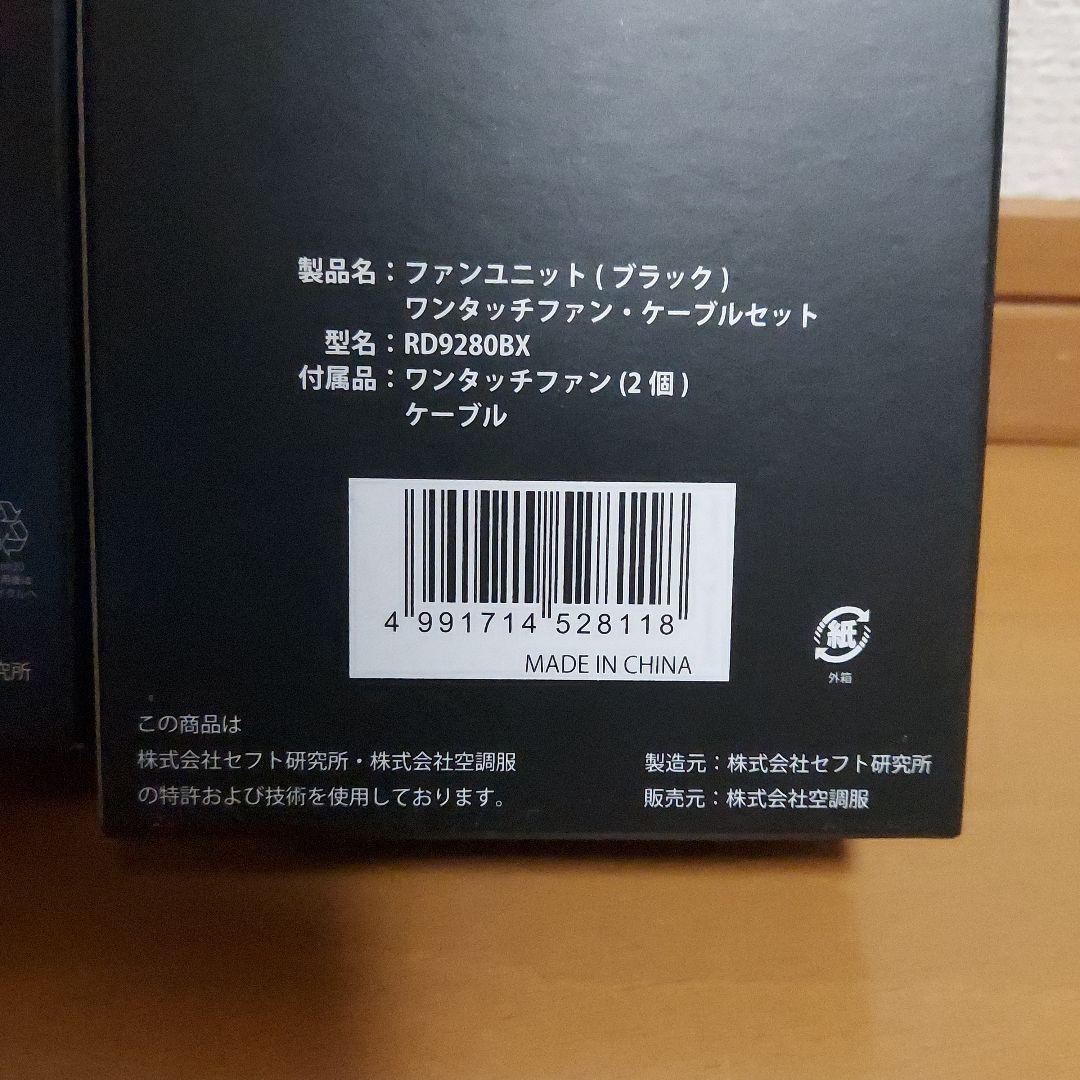 新品未使用☆空調服ファン&バッテリーセット