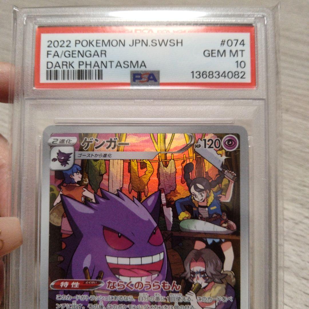 PSA10】ゲンガー S10a 074/071 CHR【 ダークファンタズマ】 - メルカリ