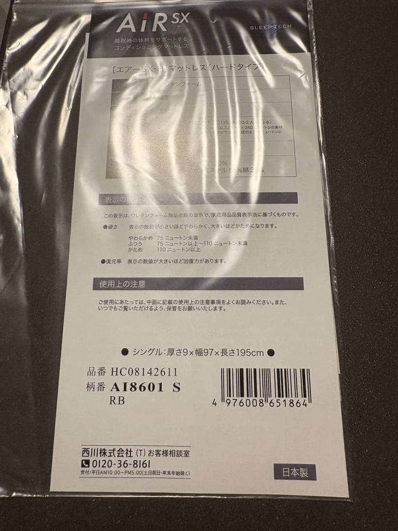 と*ん様 西川エアーエクストラプレミアムモデル ハードタイプ エアーSX-H