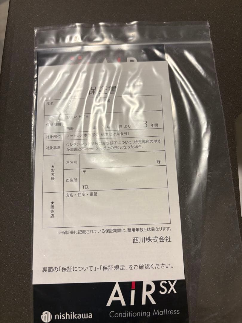 と*ん様 西川エアーエクストラプレミアムモデル ハードタイプ エアーSX-H