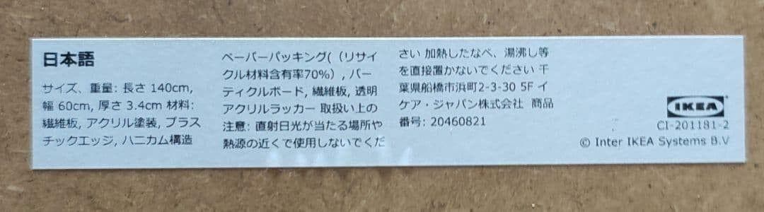 IKEA LAGKAPTEN ホワイトパネル