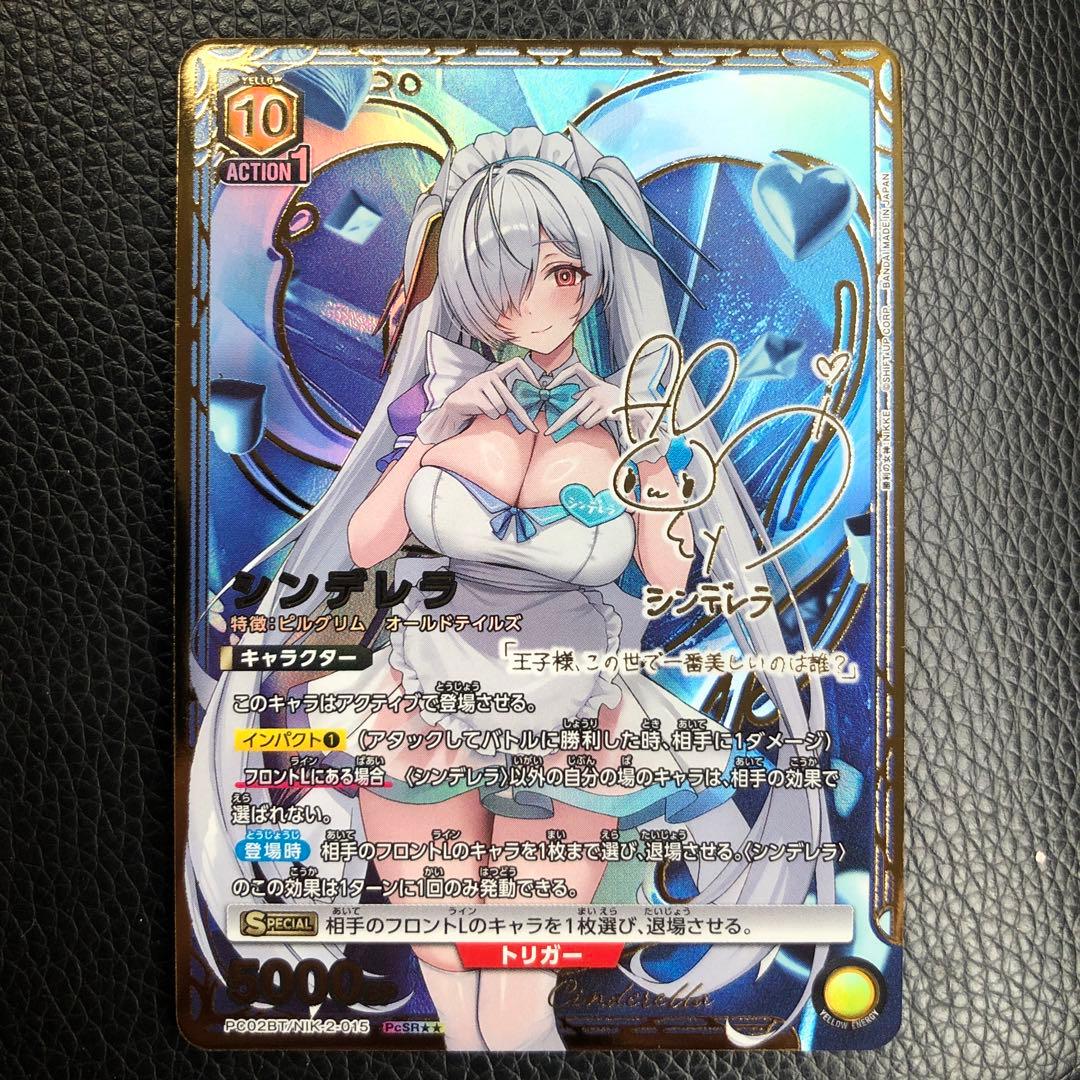 ユニオンアリーナ NIKKE シンデレラ SR 星2 サイン C2種、R1種付き