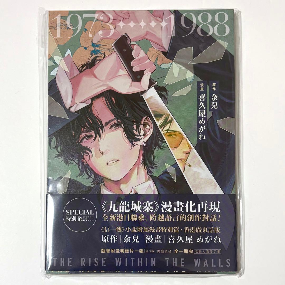 香港版】 トワイライト・ウォリアーズ 漫画 コミック 信一傅 ポスト