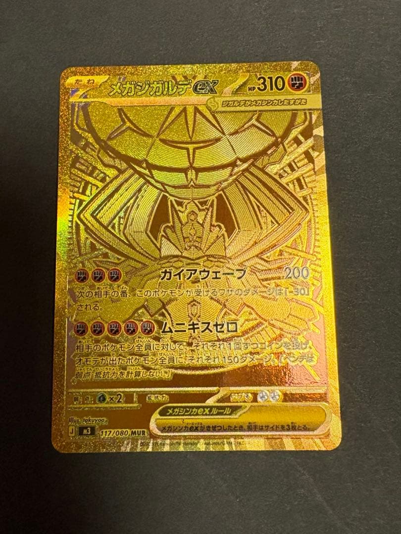 メガジガルデex MUR - メルカリ