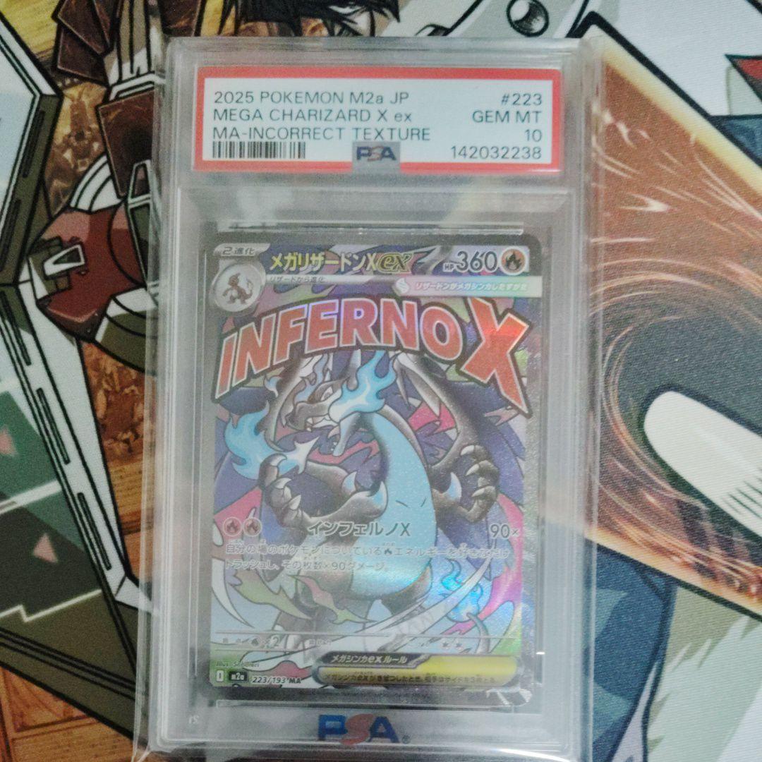 文字エラー】PSA10 メガリザードンX ex MA 中国語 - メルカリ