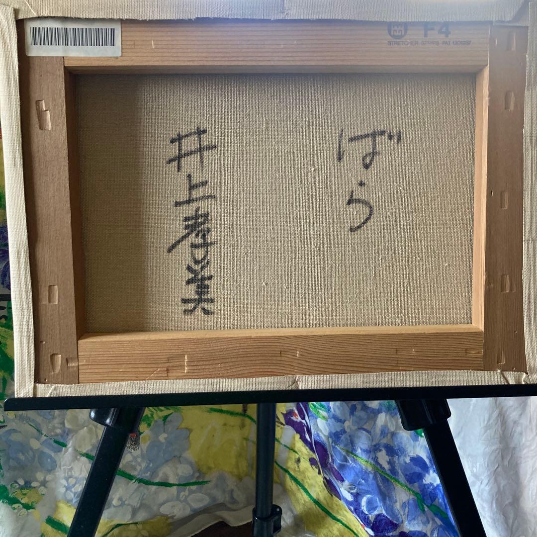 優しく包み込む本物の油彩画 】「薔薇」F4号 井上孝義画伯作品