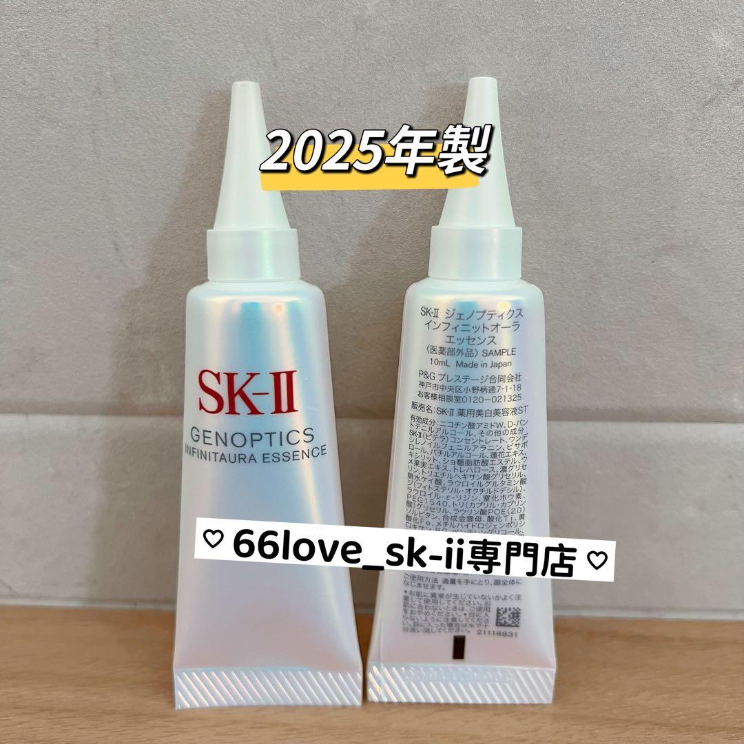 25年10月製5本 SK-II ジェノプティクス インフィニットオーラ