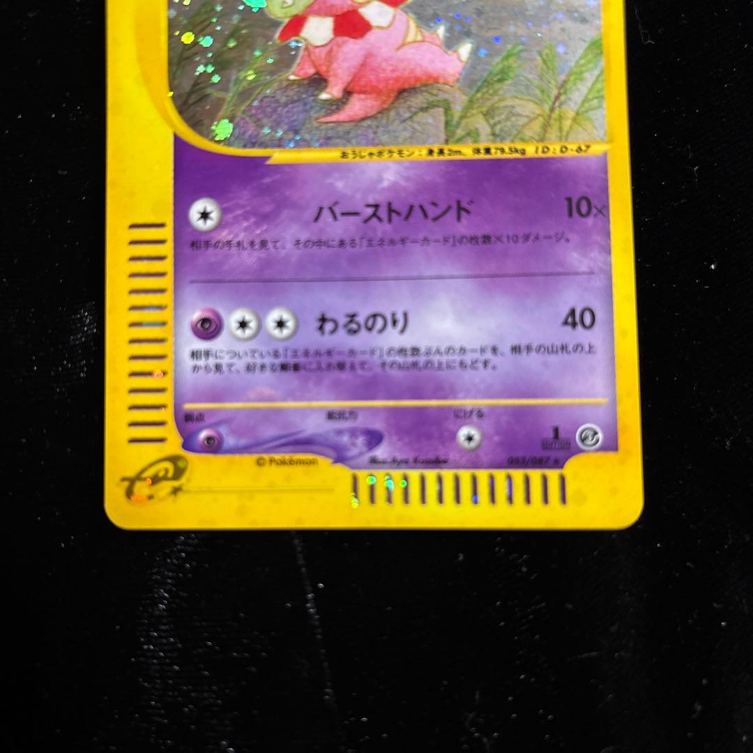 ヤドキング ☆ 拡張パック第3弾 海からの風 053/087 - ポケモンカード