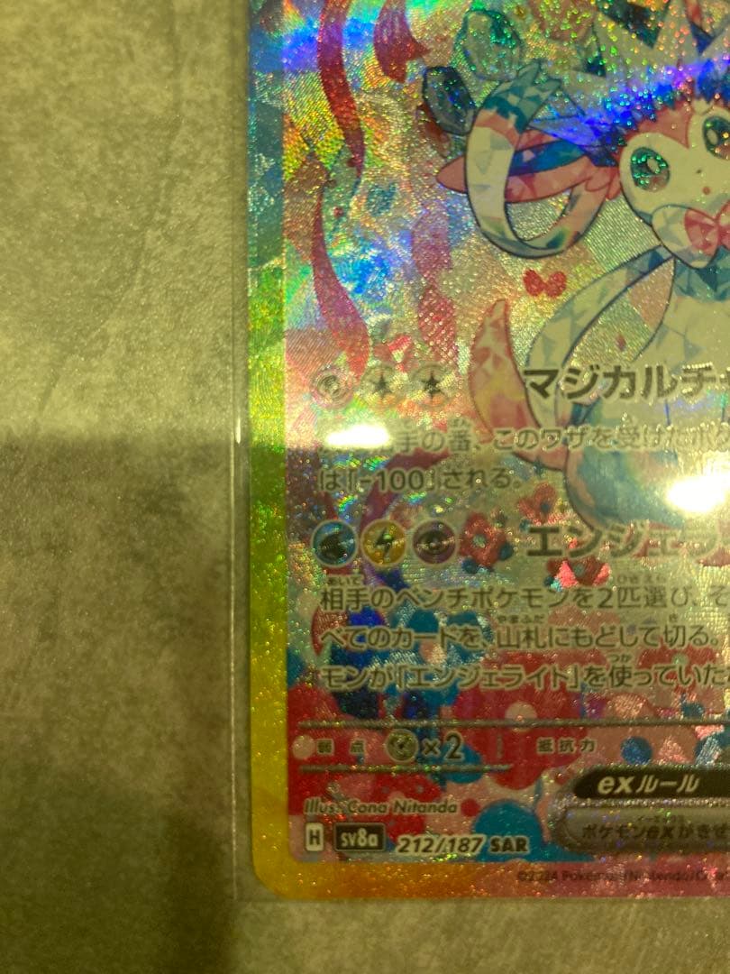 ド*ー様 ニンフィアex SAR SV8a テラスタルフェスex 212/187