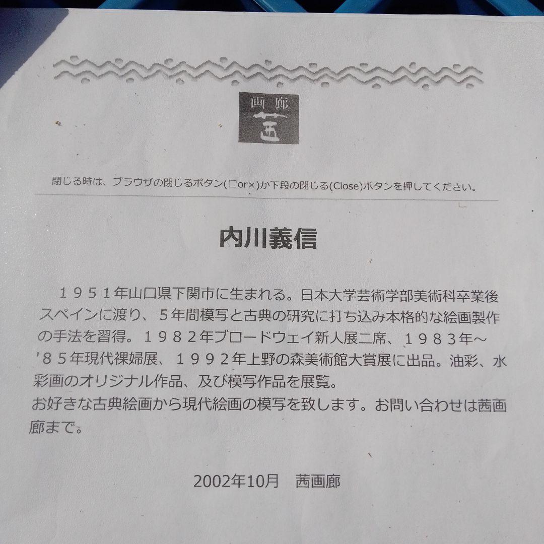 原画 油絵 【内川義信 下関市出身】市松人形