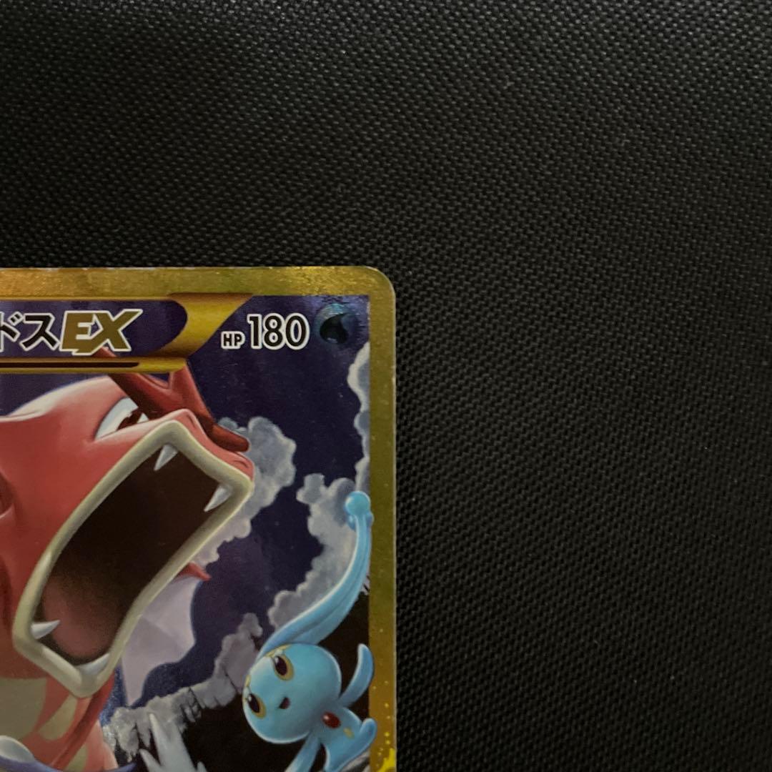 ポケモンカード　ギャラドス　EX ur xy9 2015年　おおしけ