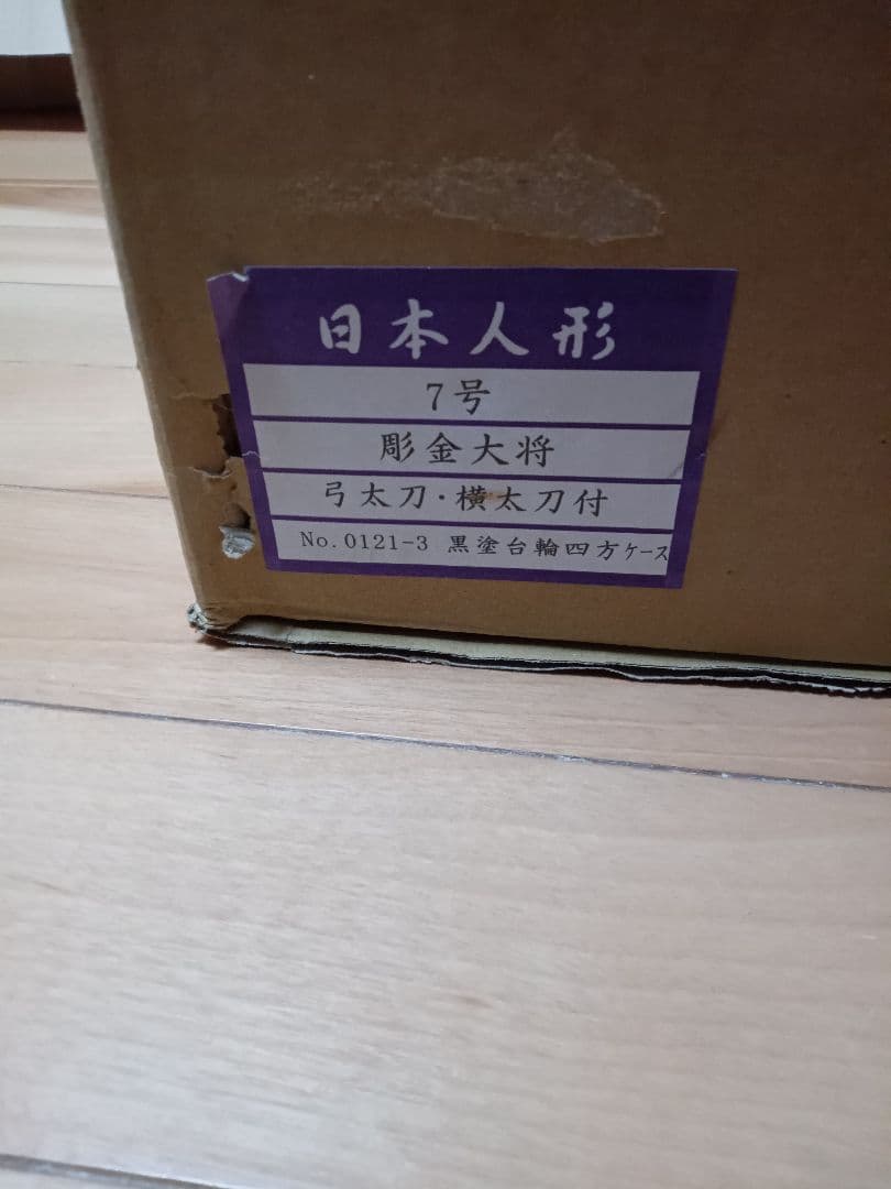 五月人形 子供武者　値引きします！