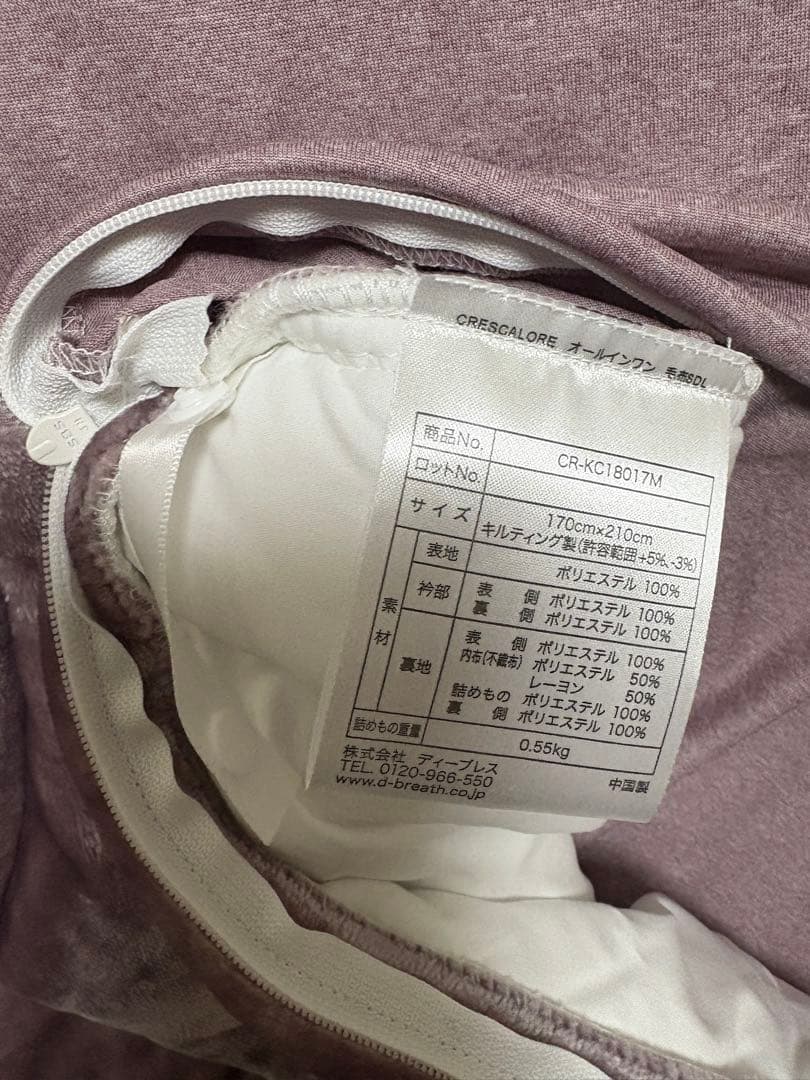 快眠博士【クレスカローレ】オールインワン掛け毛布/ 布団カバー☘️セミダブル