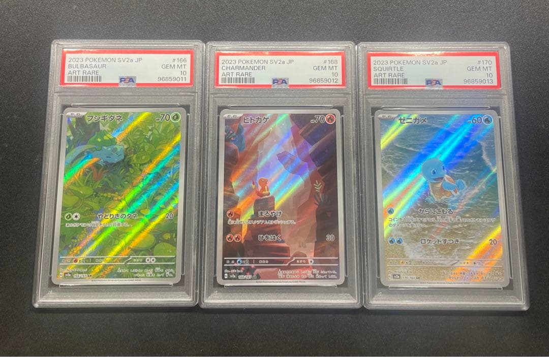 全てPSA10】3連番フシギダネヒトカゲゼニガメAR プロモ