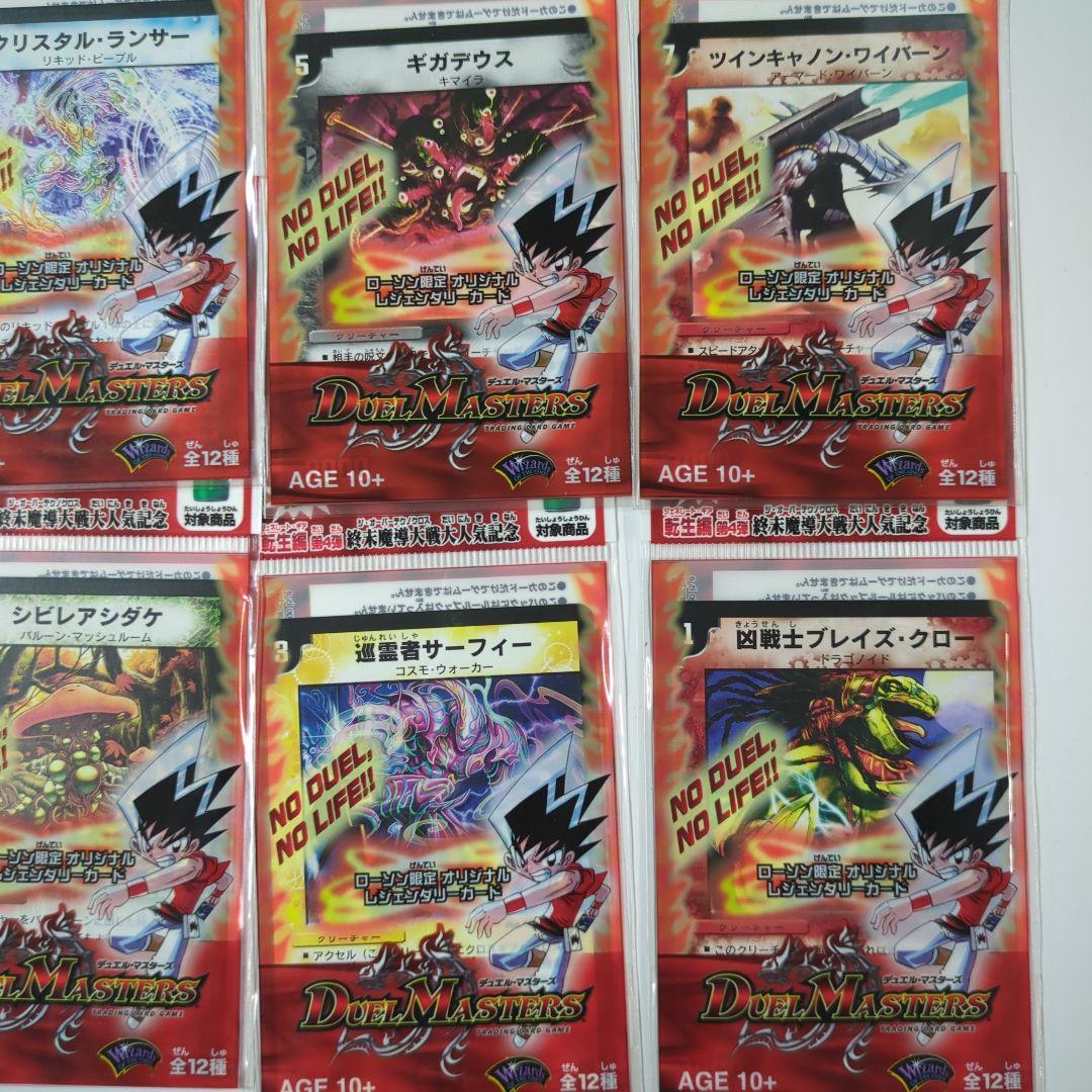 【未開封】デュエルマスターズ　オリジナルレジェンダリーカード　全12種