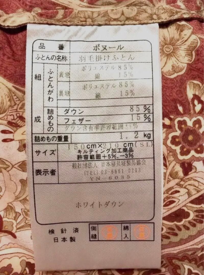 美品 羽毛布団 掛け布団 ホワイトダック 冬 羽毛 新品 未使用 寝具