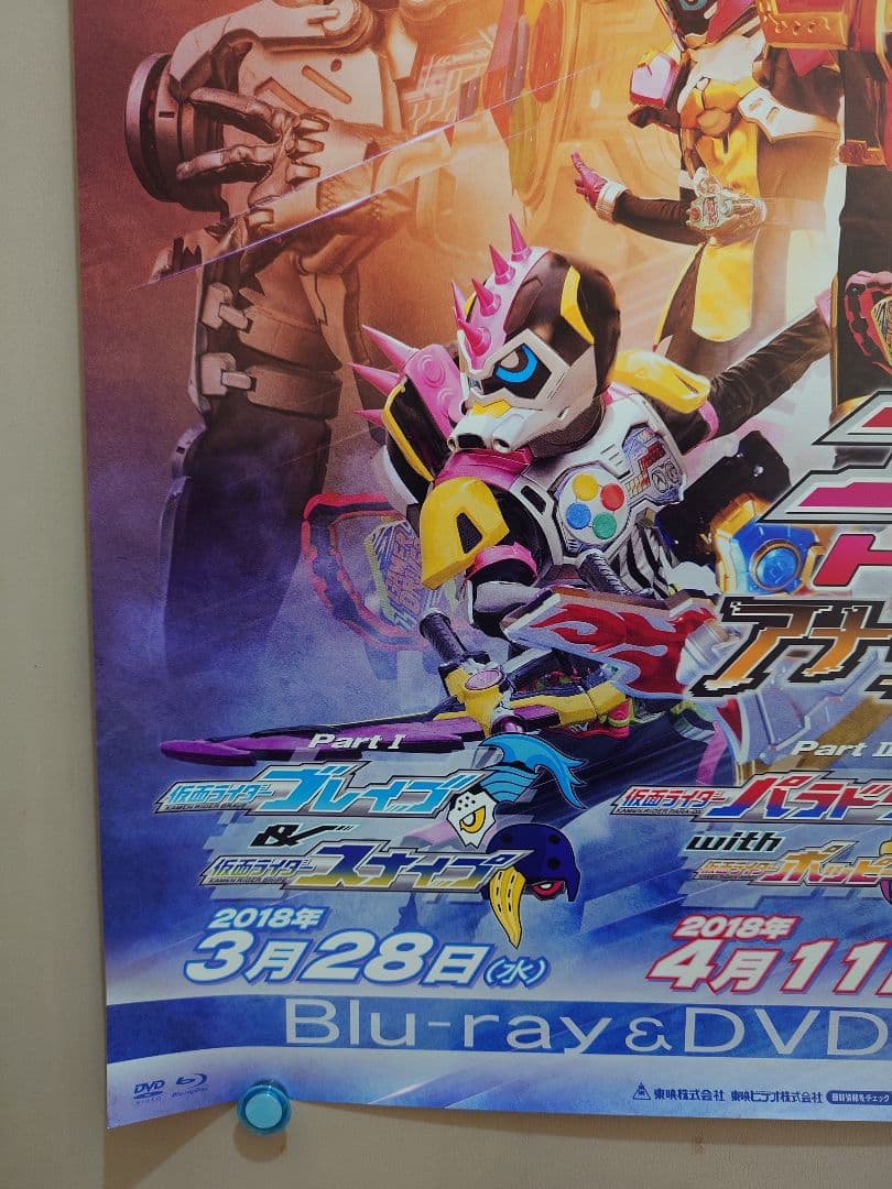 未使用・レア 仮面ライダーエグゼイド トリロジー 販促用 ポスター B2