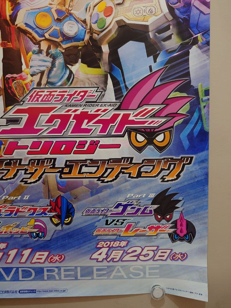 未使用・レア 仮面ライダーエグゼイド トリロジー 販促用 ポスター B2