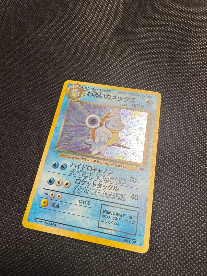 旧裏 わるいカメックス LV.28 Pokémon Card Game アニメ - メルカリ