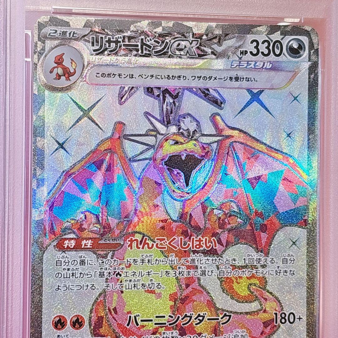 ポケモンカード PSA9 リザードンex SR 黒炎の支配者 125/108 - メルカリ