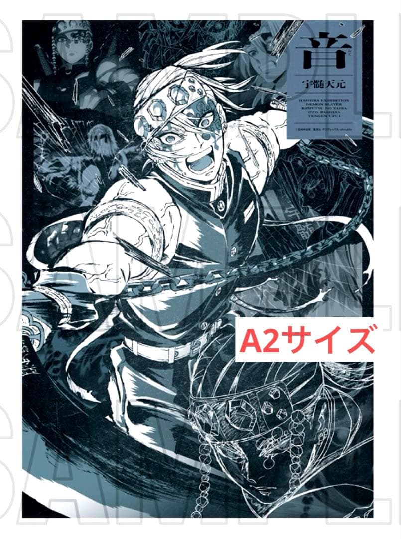 鬼滅の刃 宇髄天元 柱展 ファブリックポスター 新品未開封 - メルカリ