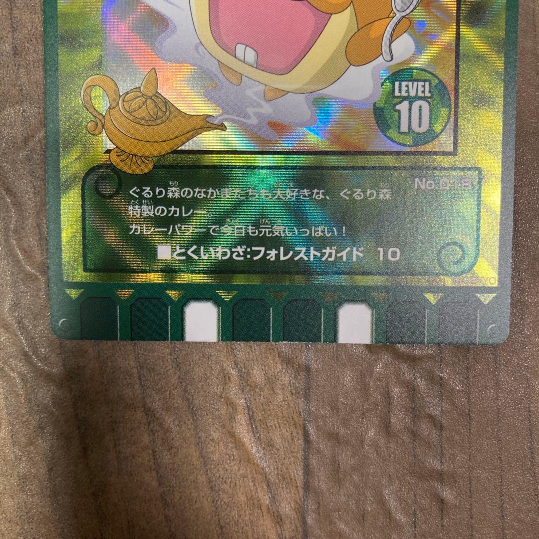 ぐるり森カレー 限定 レア ハムスタン カレーバージョン ぐるり森