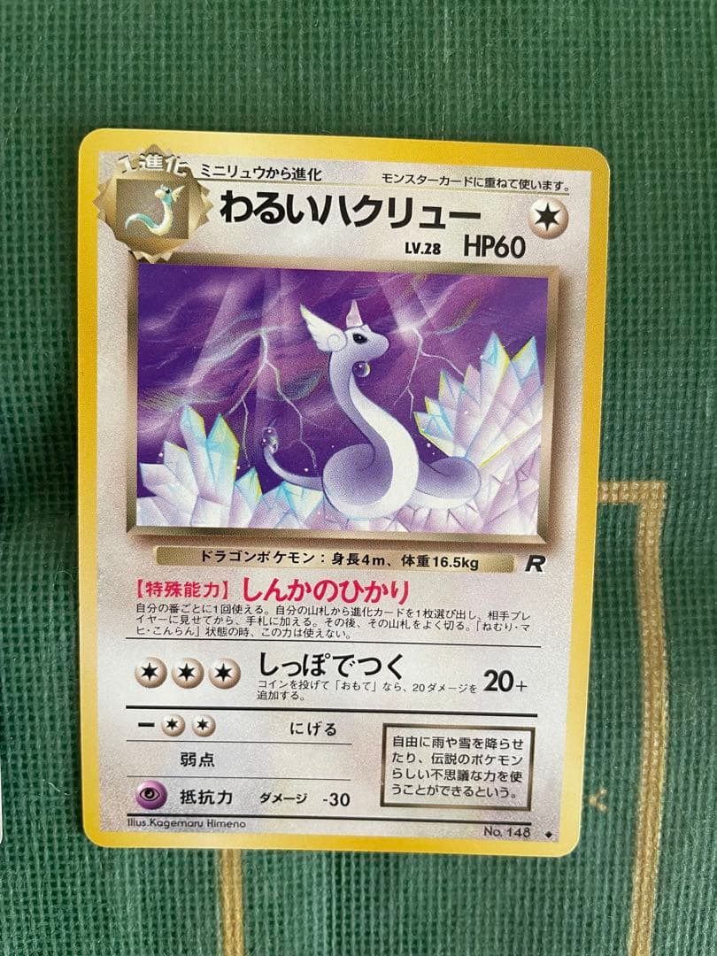 ポケモンカード 3枚セット ミニリュウ わるいカイリュー わるいハクリュー