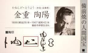 人間国宝 金重陶陽 抹茶碗 M344 - メルカリ