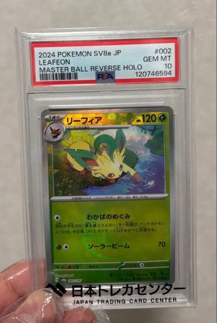 PSA10 リーフィア SV8a テラスタルフェスex 002/187