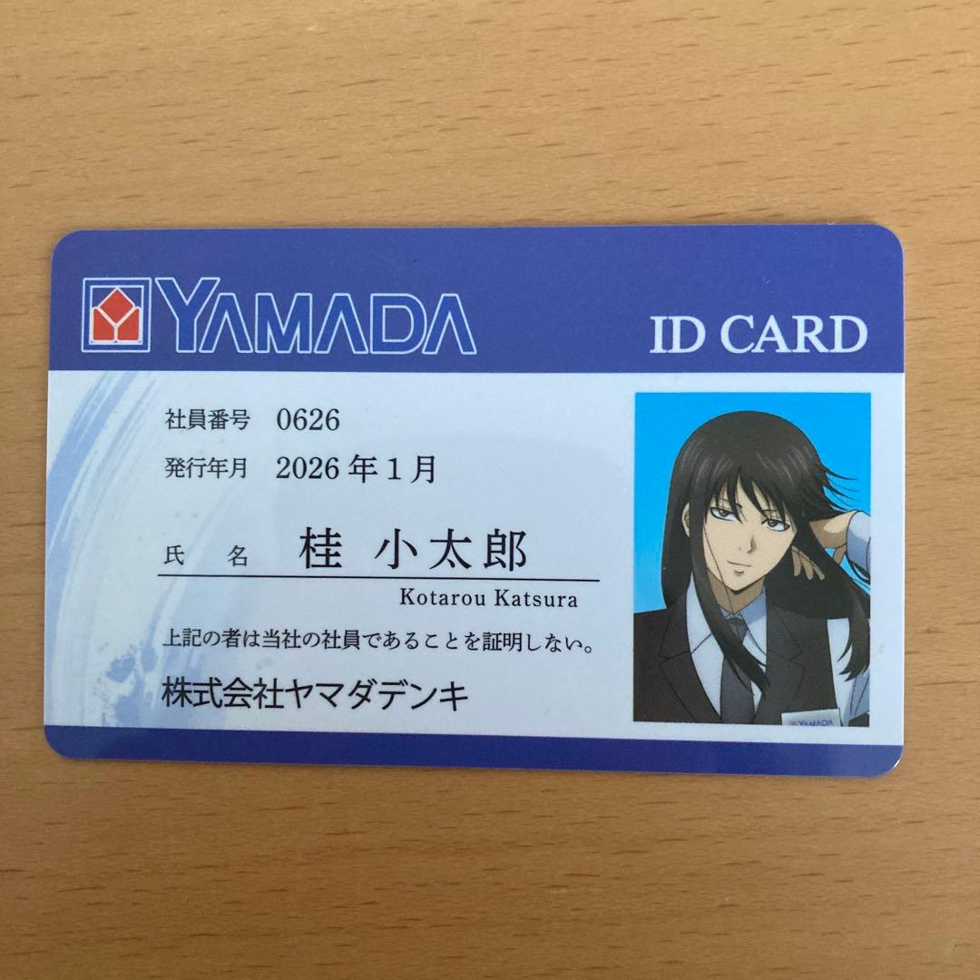 銀魂 ヤマダ電機 YAMADA 購入者特典 社員風カード 桂小太郎 - メルカリ