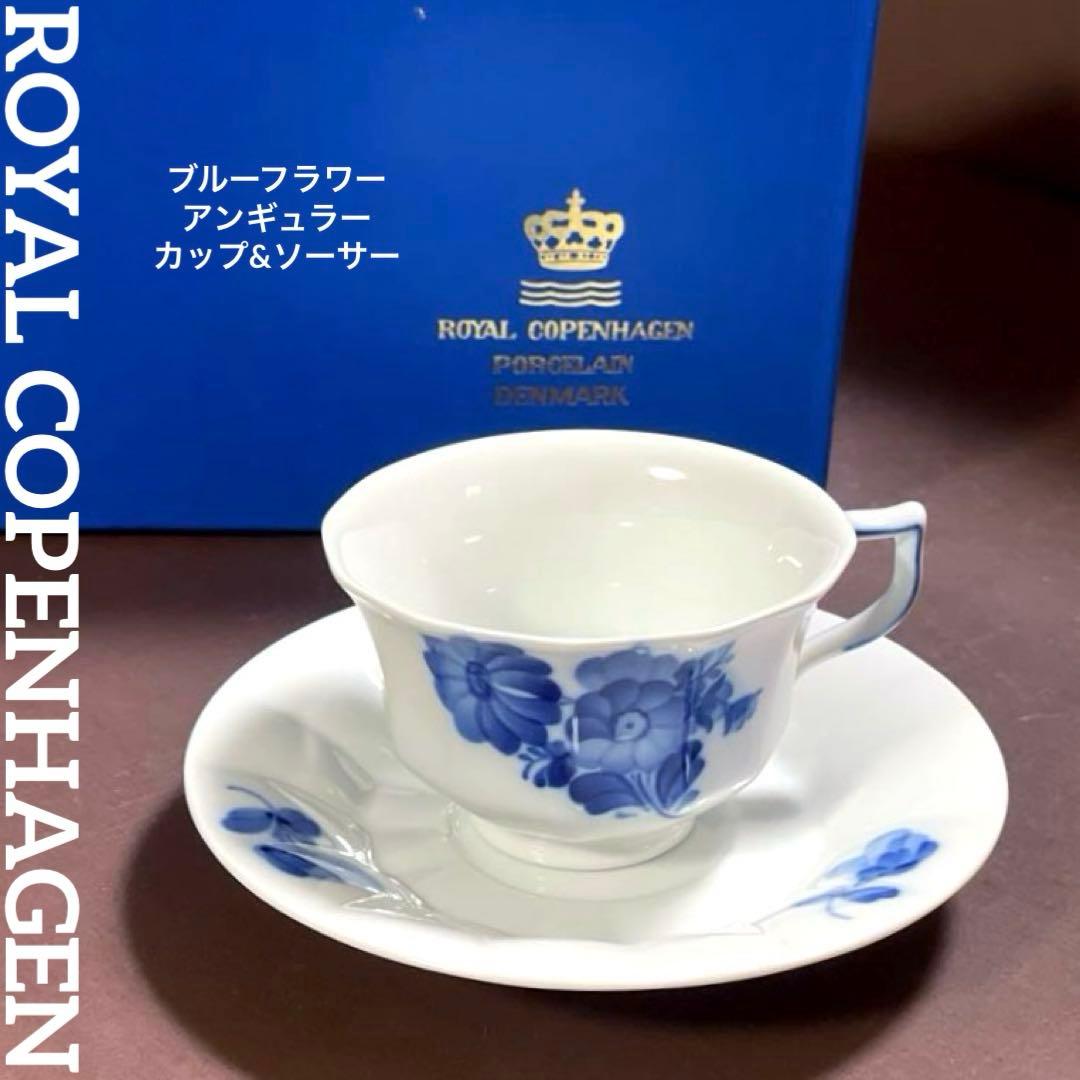 ロイヤルコペンハーゲンブルーフラワーアンギュラーカップ＆ソーサー