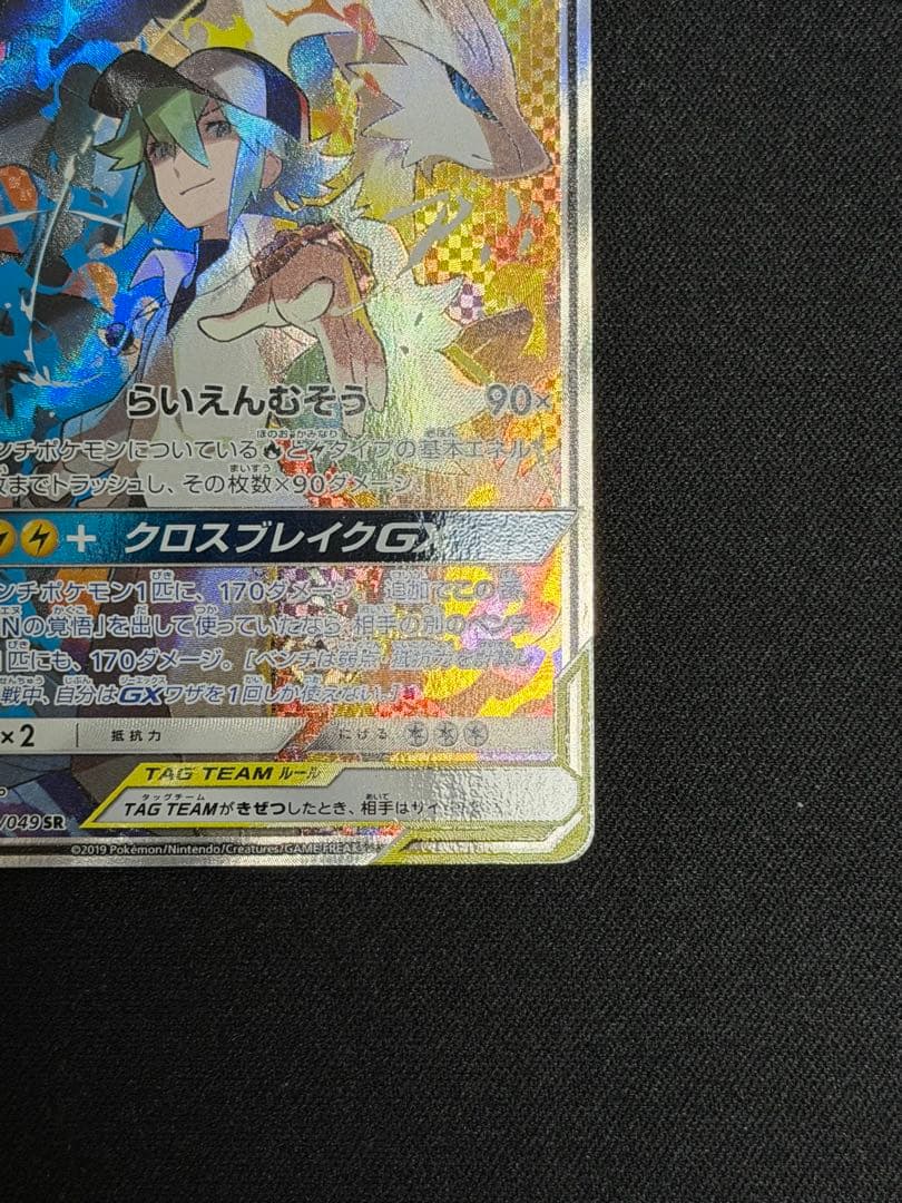 レシラム＆ゼクロムGX SA SM11b ドリームリーグ 064/049 - メルカリ