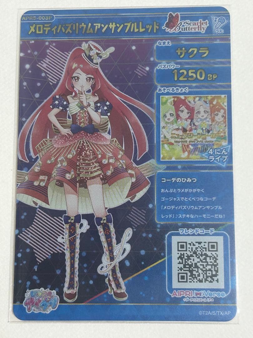 【ラスト1セット】ひみつのアイプリ リング5弾 サイン コンプ 67種類