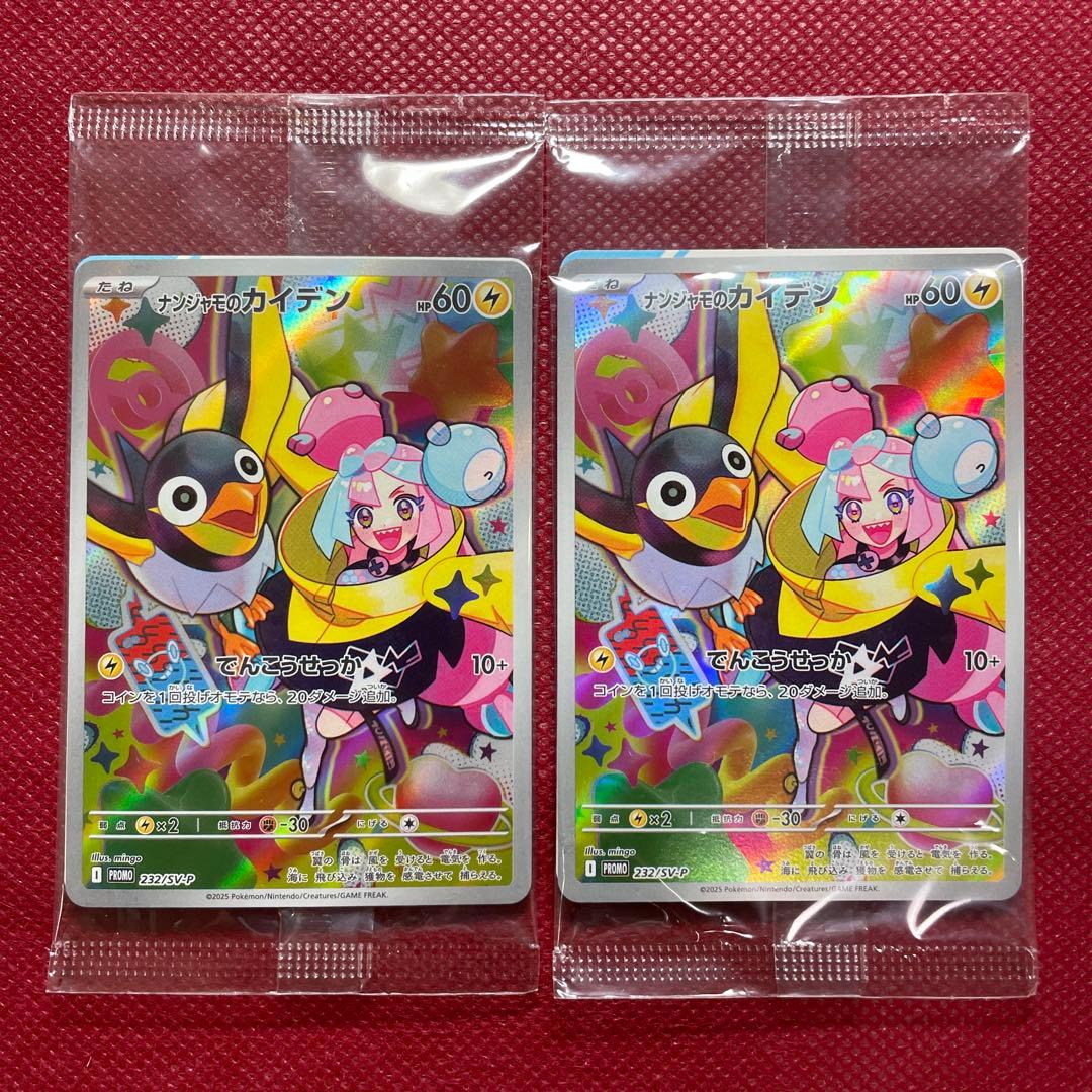 【6枚】ナンジャモのカイデン プロモカード 232/SV-P バトルパートナーズ