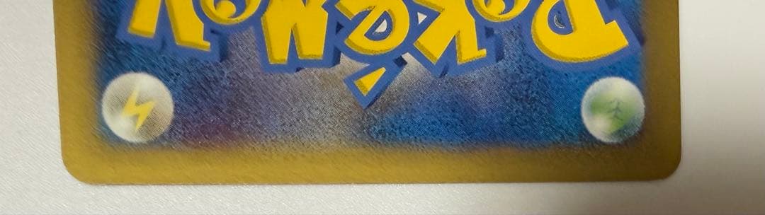 おかいものピカチュウ　079/L-P 2/1まで値下げします