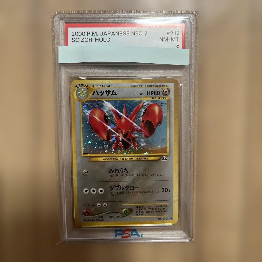 ポケモンカード 旧裏 ハッサム psa8 - メルカリ