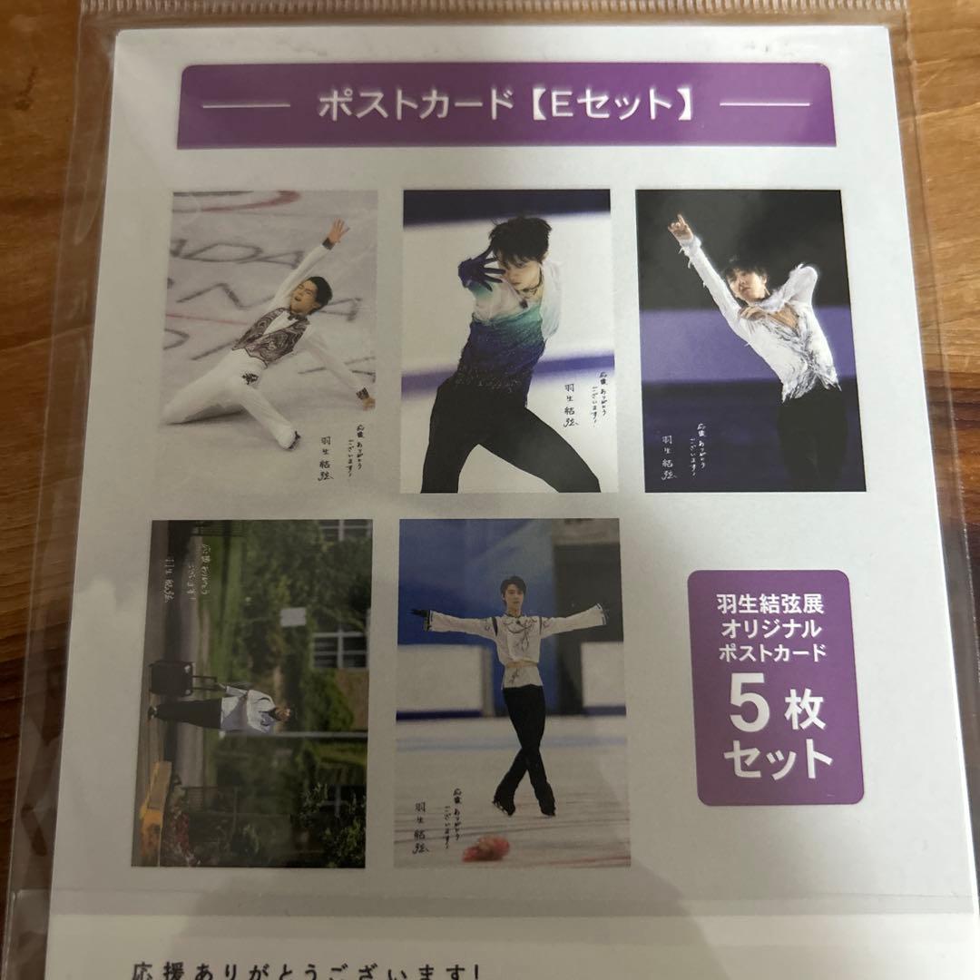 羽生結弦展限定 ポストカード 5枚×2点セット 未開封品 美品 - メルカリ