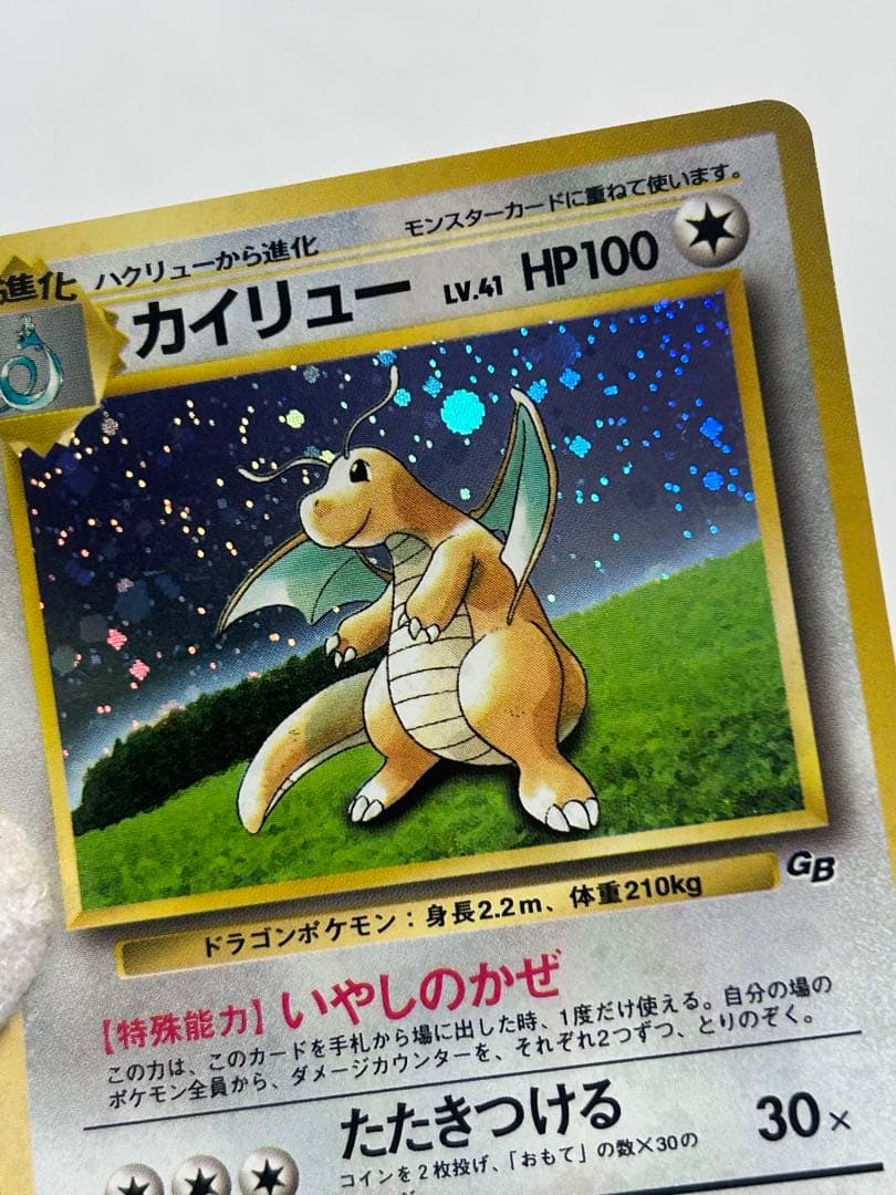 カイリュー　旧裏　ポケモンカード