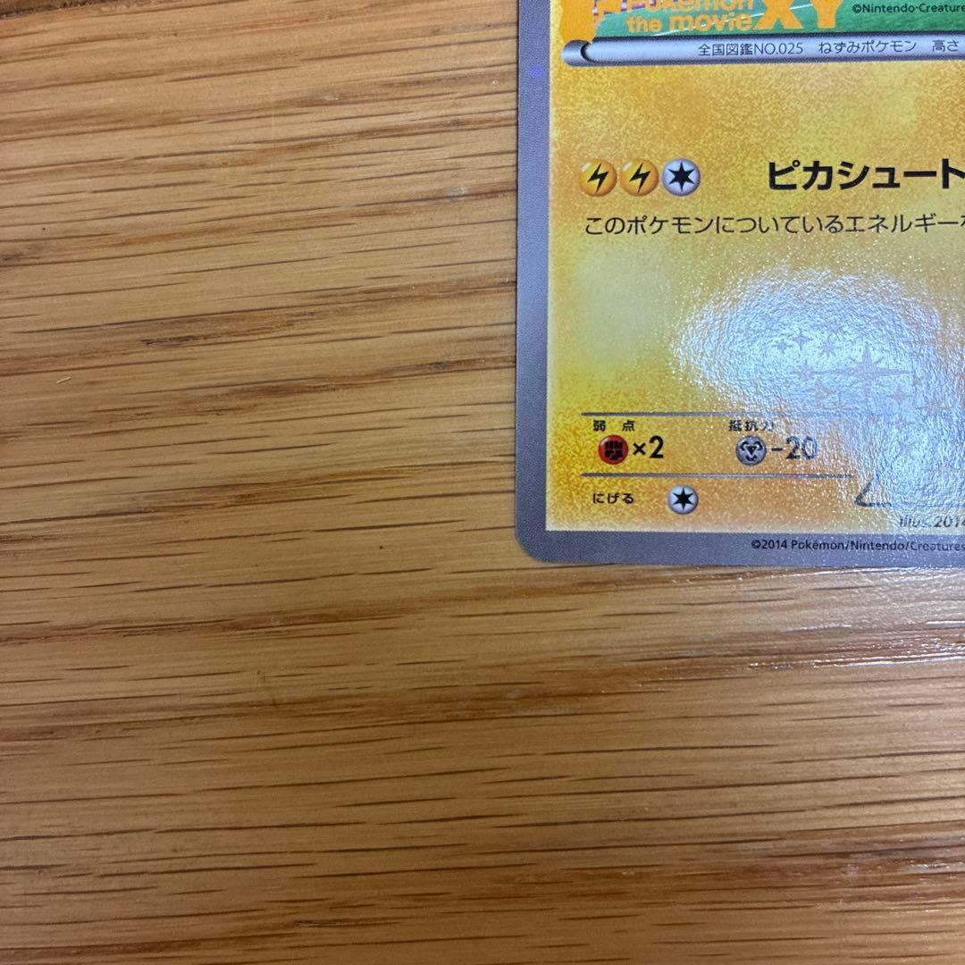 XY-P ピッチのピカチュウ_Jリーグ「ファミリー Joinデイズ」 笑顔版